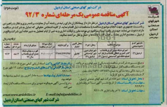 اجرای شبکه جمع آوری فاضلاب گذر 6 متری انتقالی فاضلاب از فاز 2 به تصفیه خانه شهرک صنعتی اردبیل (2)