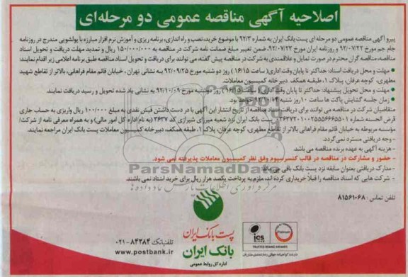 خرید نصب و راه اندازی برنامه ریزی و اموزش نرم افزار مبارزه با پولشویی 