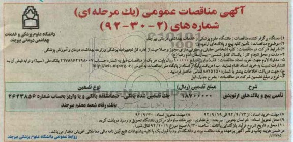 تامین کلیه پیچ و پلاک های ارتوپدی