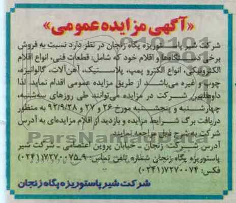 فروش فنی انواع اقلام الکترونیکی ، انواع الکتروپمپ، پلاستیک، آهن آلات و غیره