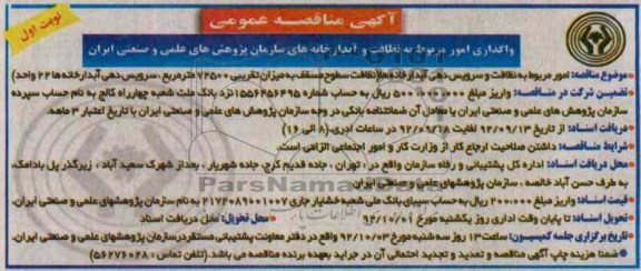 امور مربوط به نظافت و سرویس آبدارخانه ها ....