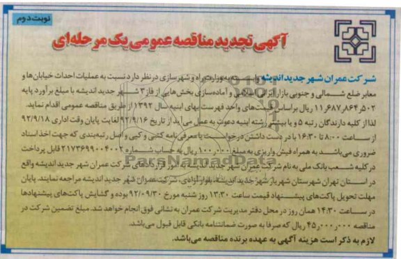 عملیات اجرای خیابانها و معابر ضلع شمالی و جنوبی بازار ایرانی اسلامی و آماده سازی بخش هایی از فاز 3 شهر جدید اندیشه 