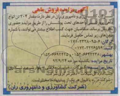 فروش مقدار 204 تن انواع ماهی پرورشی