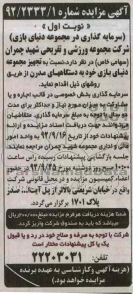 سرمایه گذاری در مجموعه دنیای بازی