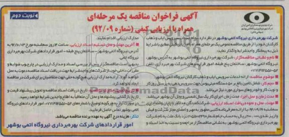 انجام خدمات سرویس ایاب و ذهاب کارکنان