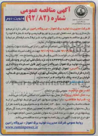 ترمیم بازسازی روتور مستعمل توربین و توربو فید پمپ واحد شماره 4