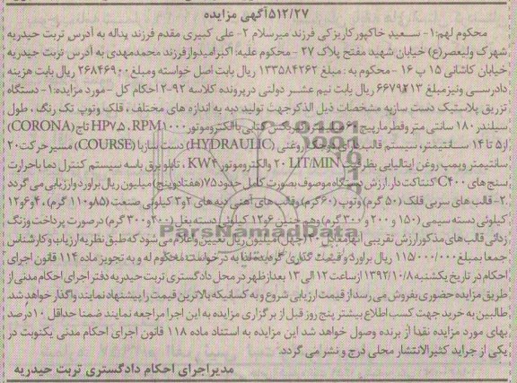 فروش دستگاه تزریق پلاستیک دست ساز
