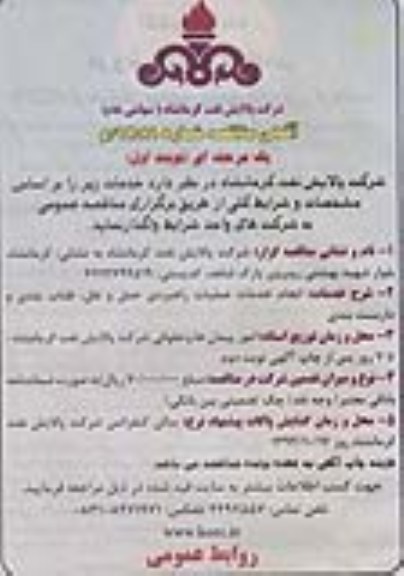انجام خدمات عملیات راهبردی حمل و نقل ، طناب بندی و داربست بندی 