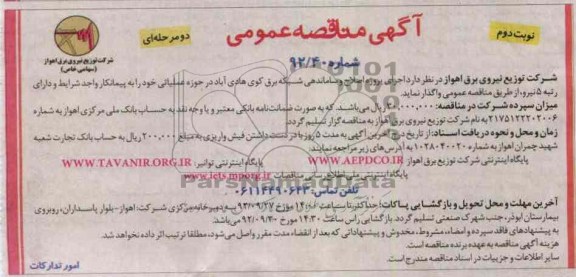 اجرای پروژه اصلاح و ساماندهی شبکه برق کوی هادی آباد 