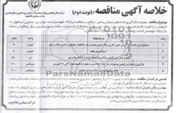 عملیات لکه گیری جاده های سنواتی بخش 1 ...