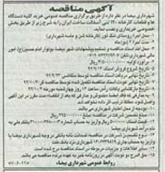 خرید کلیه دستگاهها و قطعات کارخانه 120 تنی آسفالت ساخت ایران