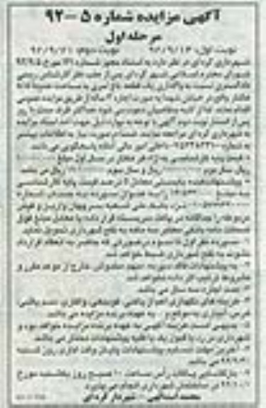 واگذاری یک قطه باغ ثمری