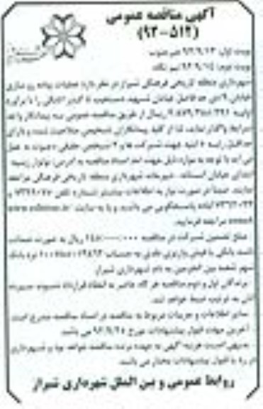 عملیات پیاده روسازی خیابان 9 دی حد فاصل خیابان شهید دستغیب تا گذر اتابکی 