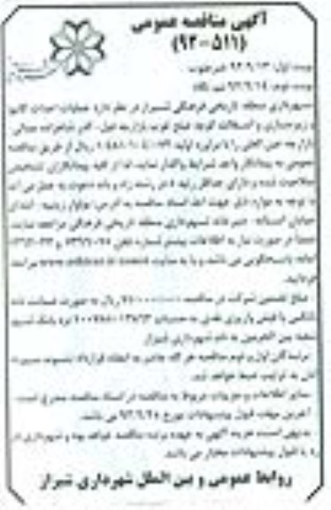 عملیات احداث کانیوا و زیرسازی و آسفالت ...