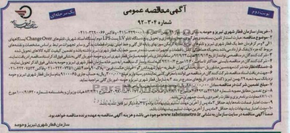 تامین بسته بندی, بارگیری , حمل , باراندازی و ....