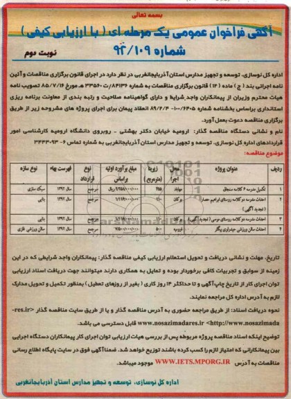  تکمیل مدرسه 6 کلاسه سنجاق  و...