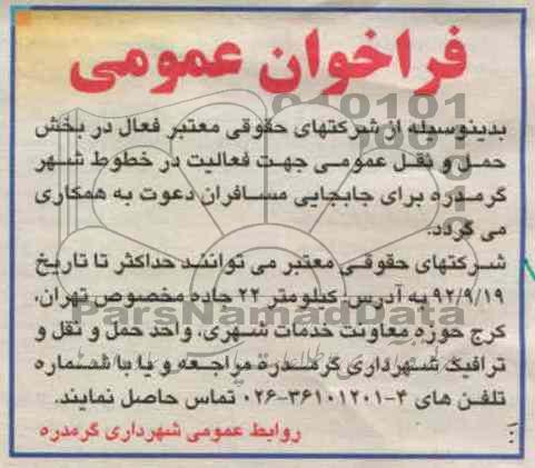 جابجایی مسافران 