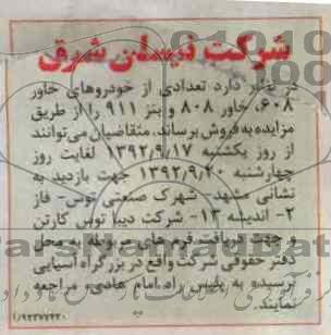 فروش تعدادی از خودروهای خاور ، و بنز 911