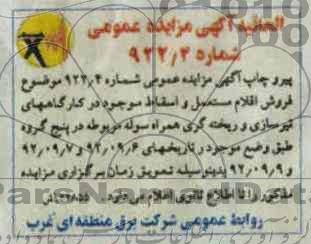 الحاقیه آگهی مزایده