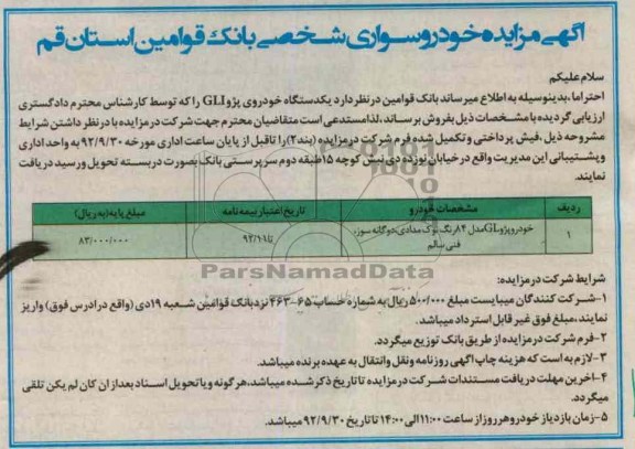 مزایده خودرو سواری