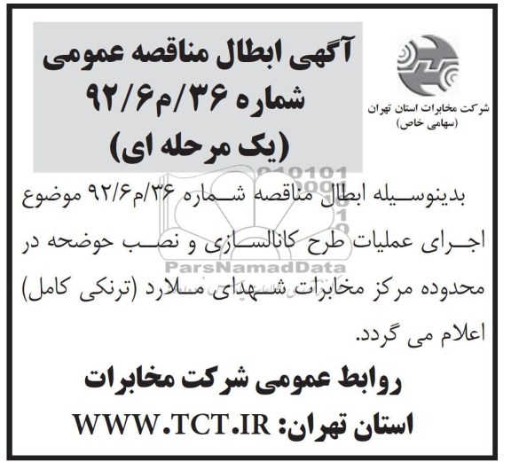 اجرای عملیات طرح کانالسازی و نصب حوضچه در محدوده مرکز مهابرات شهدای ملارد