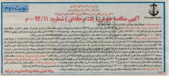 دمونتاژ، حمل مونتاژ و راه اندازی شش دستگاه جرثقیل بکرا