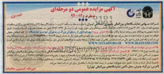 بهره برداری از رستوران بزرگ و رستوران تپه سبز نمایشگاه 