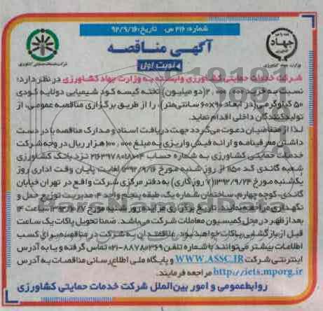 خرید 2.000.000 دو میلیون تخته کیسه دو لایه کودی 50 کیلوگرمی