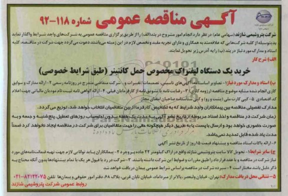 خرید یک دستگته لیفتراک مخصوص حمل کانتینر