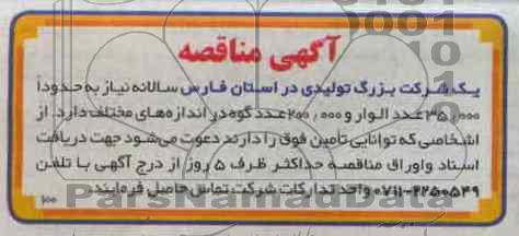 الوار و گوه