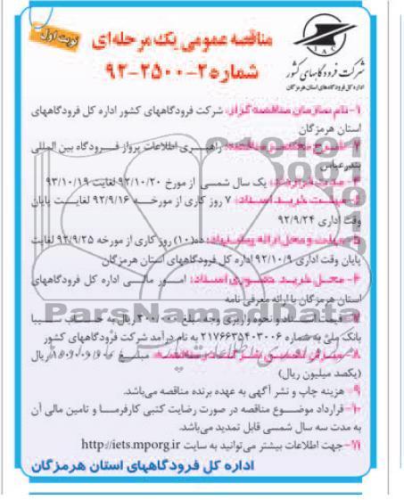 راهبری اطلاعات پرواز فرودگاههای بین المللی بندرعباس 
