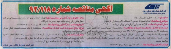 انجام تعمیرات اساسی 7 دستگاه واگن رستوران فرانسوی