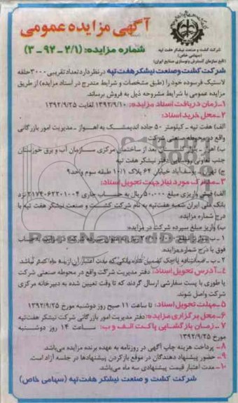 تعداد تقریبی 3000 حلقه لاستیک فرسوده 