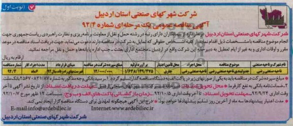 جدولبندی ناحیه صنعتی رضی