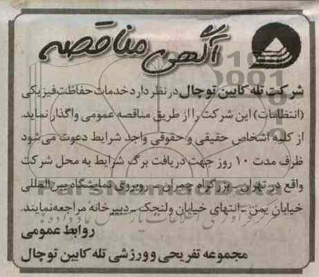 خدمات حفاظت فیزیکی ( انتظامات)