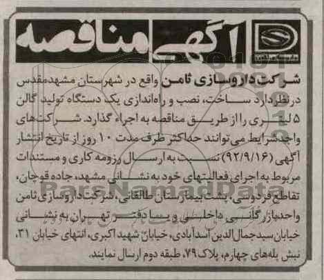 ساخت ، نصب و راه اندازی یک دستگاه تولید گالن 5 لیتری