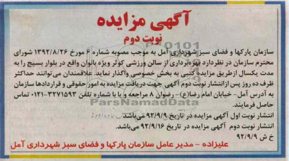 بهره برداری از سالن ورزشی کوثر 