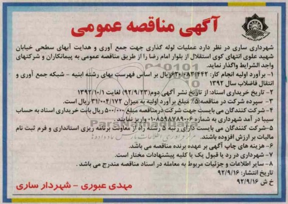 واگذاری عملیات لوله گذاری 