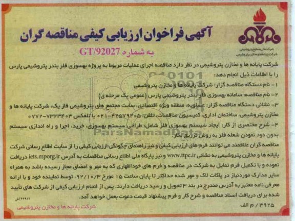 اجرای عملیات مربوط به بهسوزی فلر