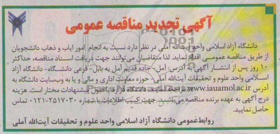 انجام امور ایاب و ذهاب دانشجویان 