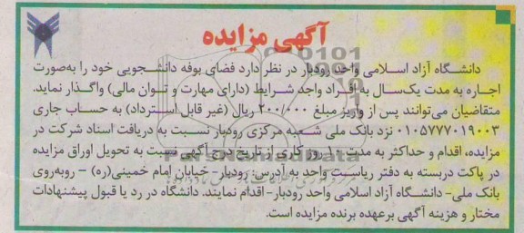 اجاره فضای بوفه دانشجویی 