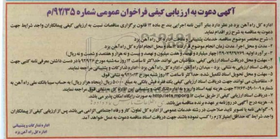 خدمات پشتیبانی و نظافت اداره کل راه آهن یزد 