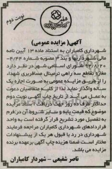 واگذاری مغازه