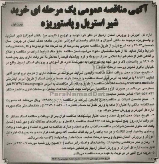 خرید شیر استریل و پاستوریزه 