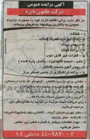 فروش شلاکه ، خاک کوره و ...
