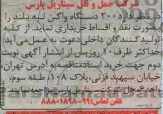 خریداری  200 دستگاه واگن لبه بلند 