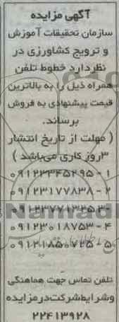 فروش خطوط تلفن همراه 