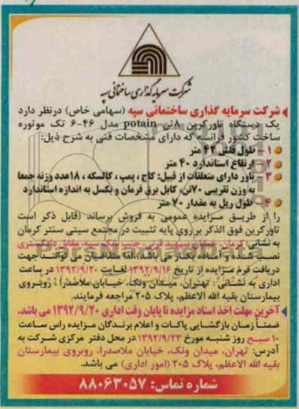 یک دستگاه تاورکربن 8 تن potain مدل 46-6 تک موتوره ساخت کشور فرانسه 