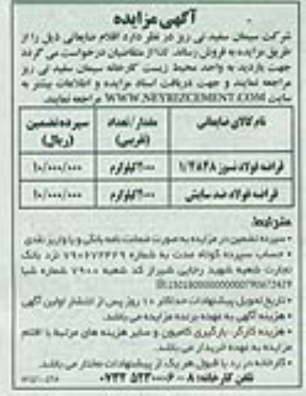 قراضه فولاد نسوز 4848/1 