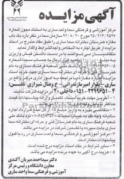یک باب مغازه هنرستان دختران سما ساری